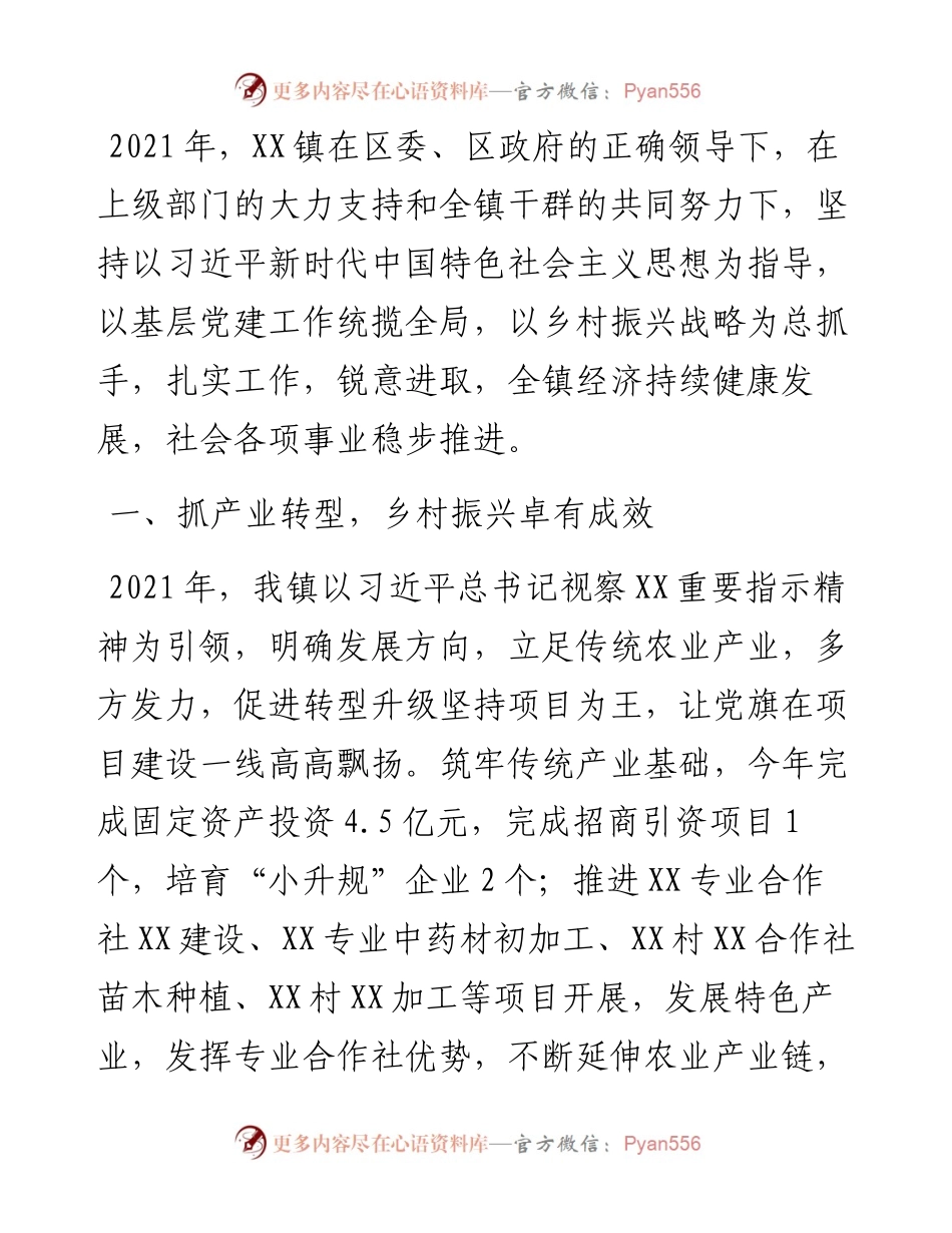 乡镇工作总结工作计划.docx_第1页