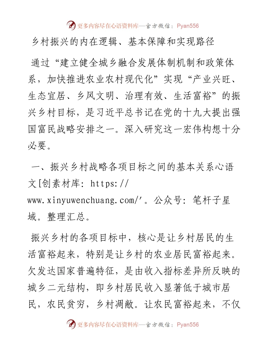 乡村振兴的内在逻辑、基本保障和实现路径(1).docx_第1页