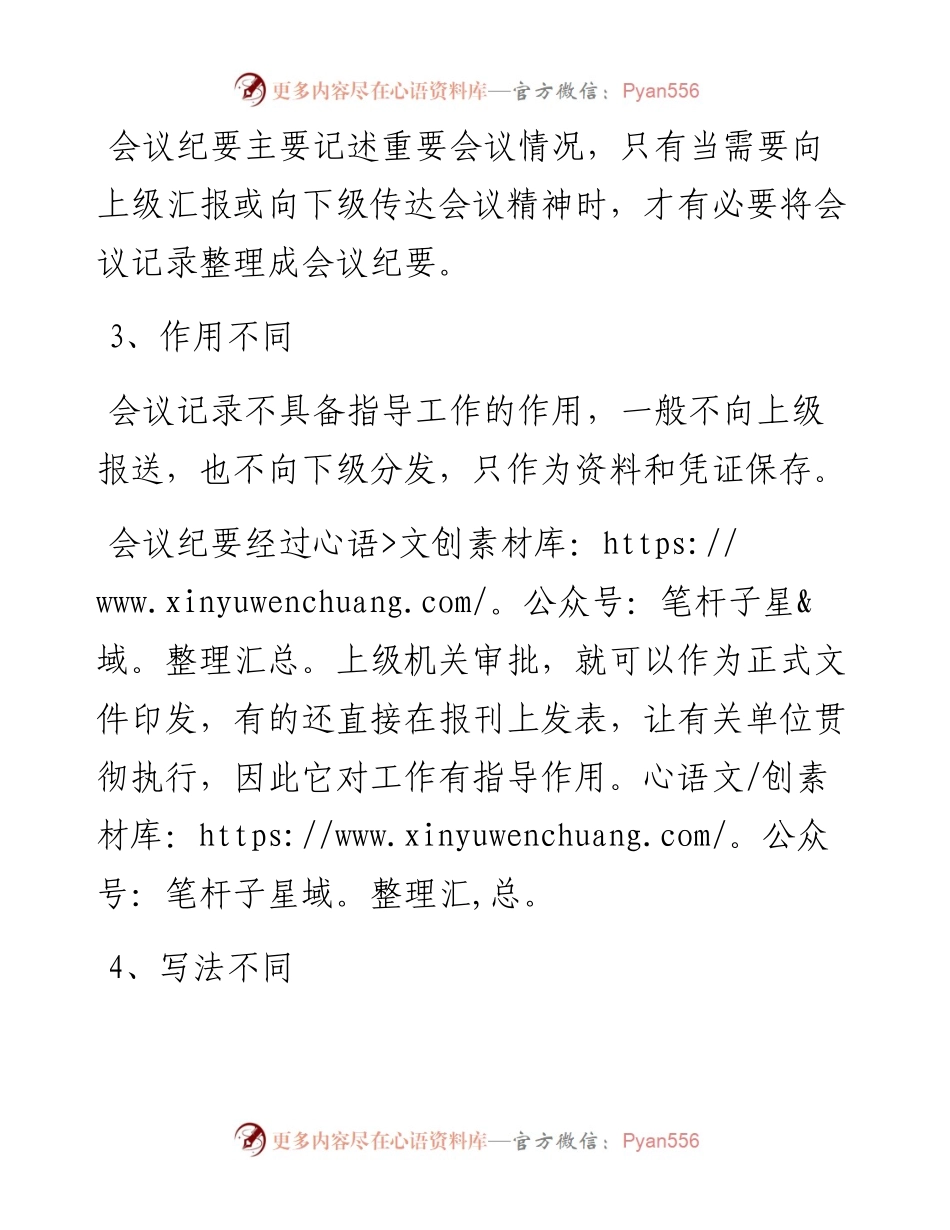 会议记录和会议纪要有何不同.docx_第2页