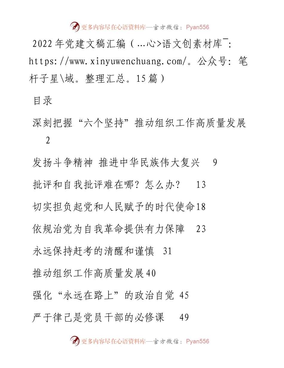 党建文稿-15篇.docx_第1页