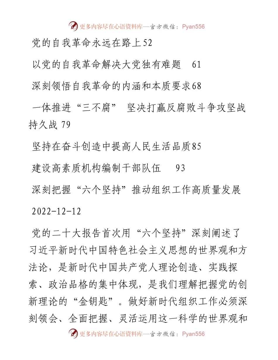 党建文稿-15篇.docx_第2页
