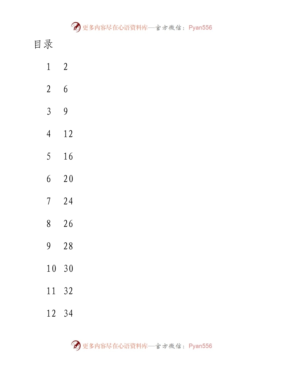 传达2023年主题教育动员部署讲话-12篇.docx_第1页