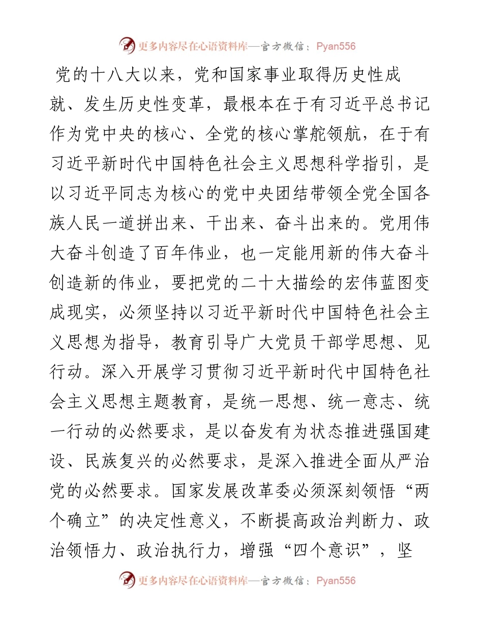 传达2023年主题教育动员部署讲话-12篇.docx_第2页