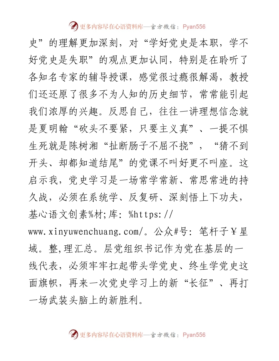 党组织书记培训总结发言材料——带好一队人，撑起一片天，做新时代党的好代表.docx_第2页