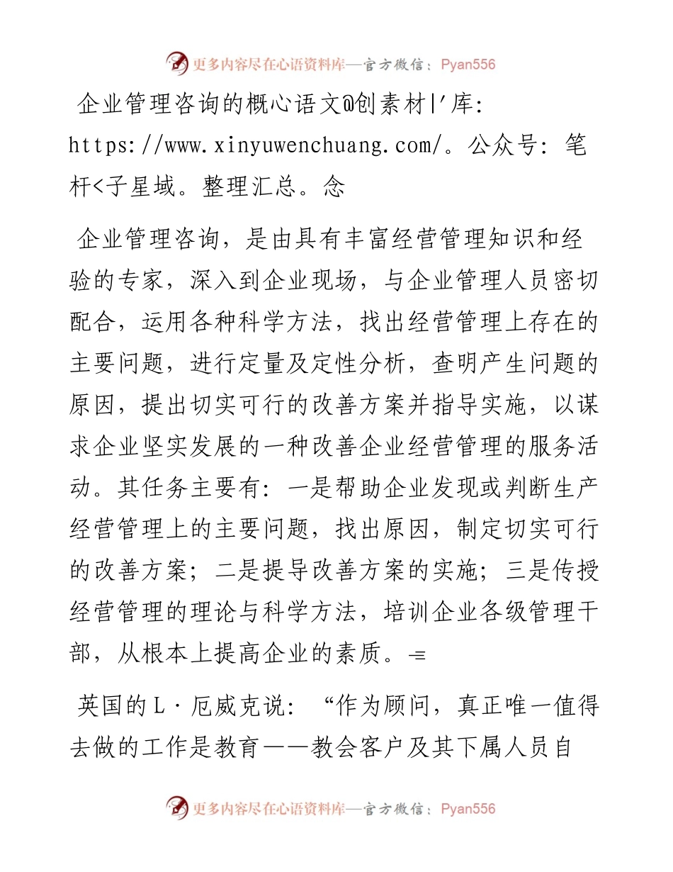 企业管理咨询的概念.docx_第1页