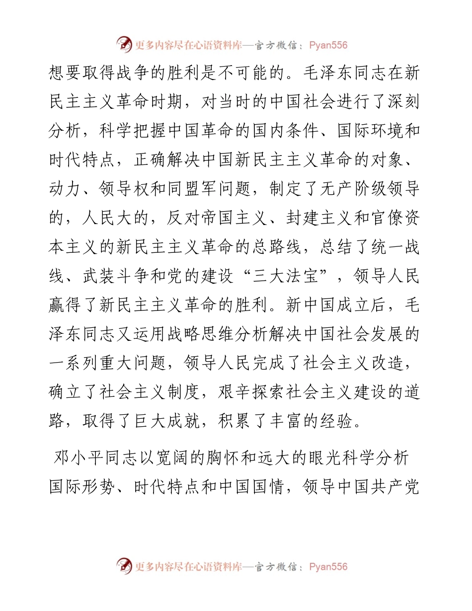 党课讲稿：关于提高驾驭全局的战略思维能力的思考.docx_第2页