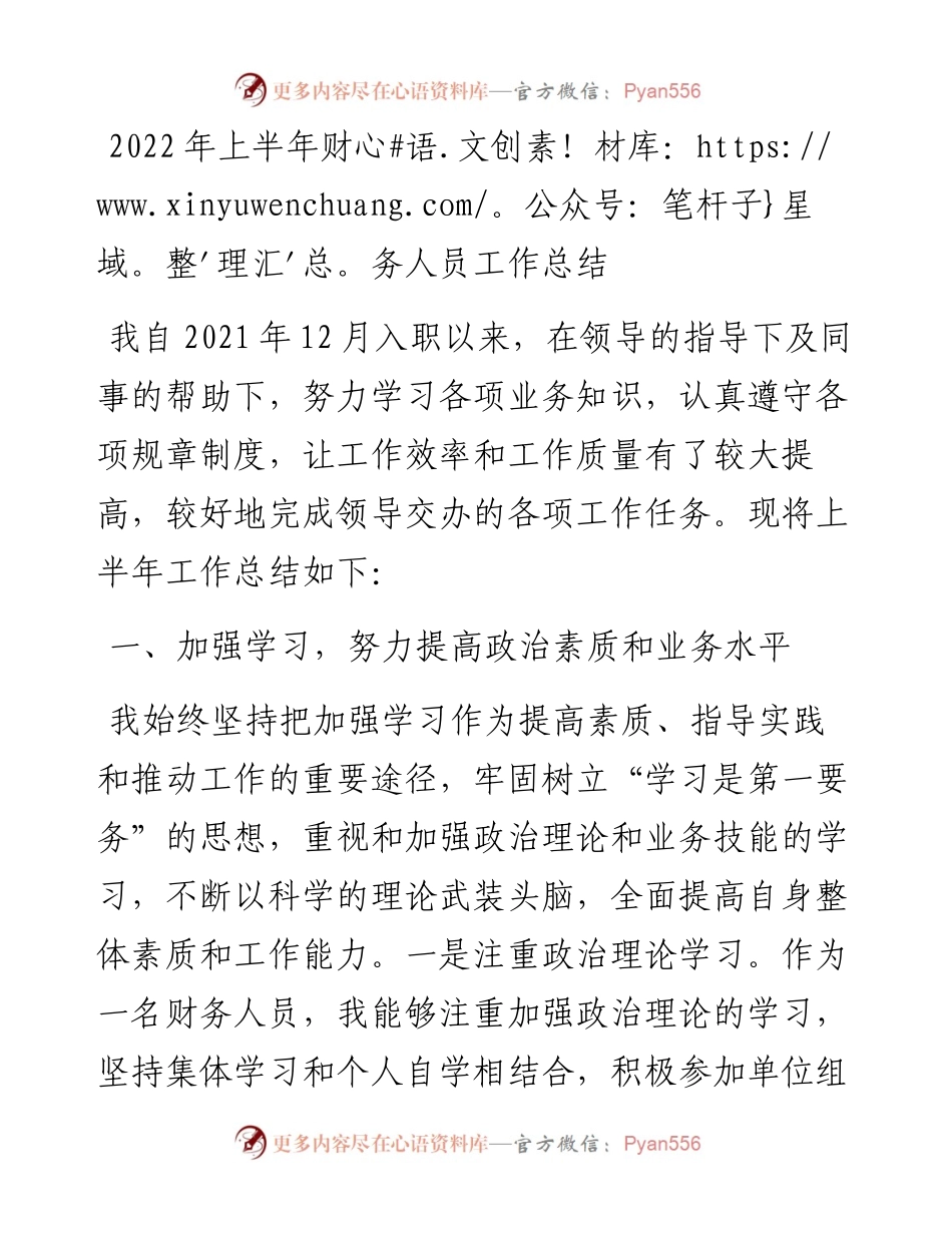 上半年财务人员工作总结.docx_第1页