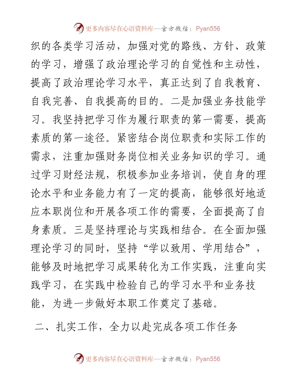 上半年财务人员工作总结.docx_第2页