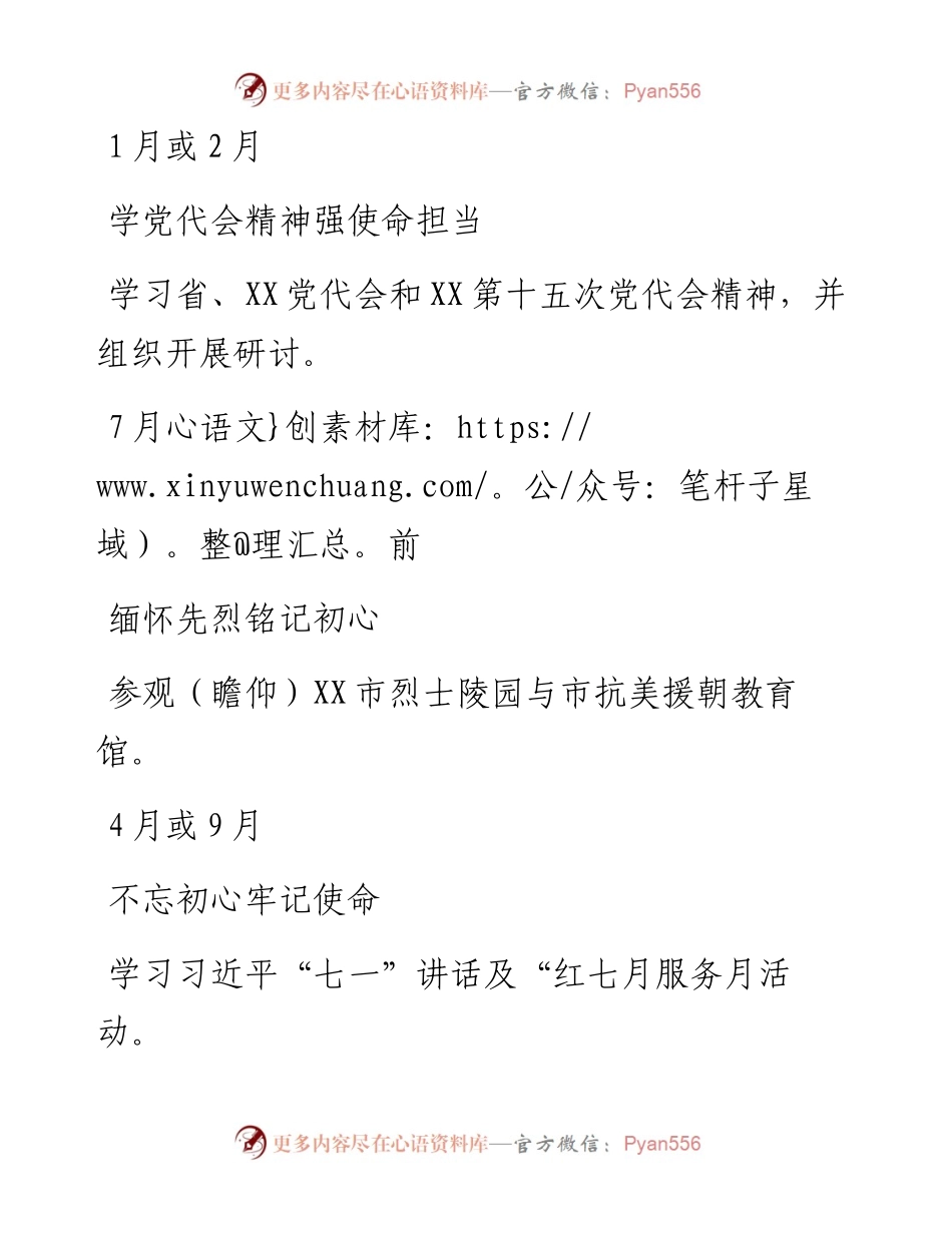党支部主题党日活动计划参考清单表格.docx_第2页