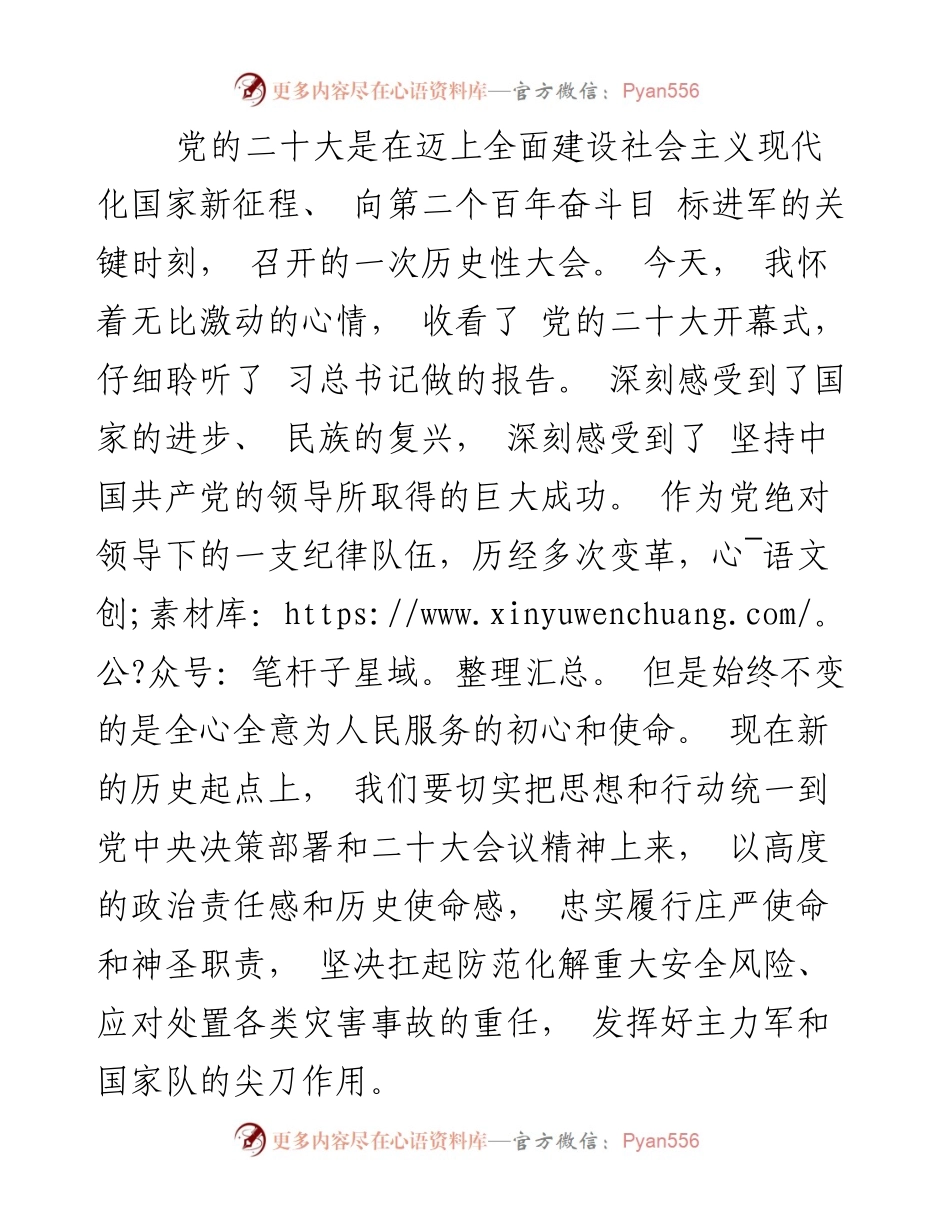 二十大心得体会（消防系统）.docx_第2页