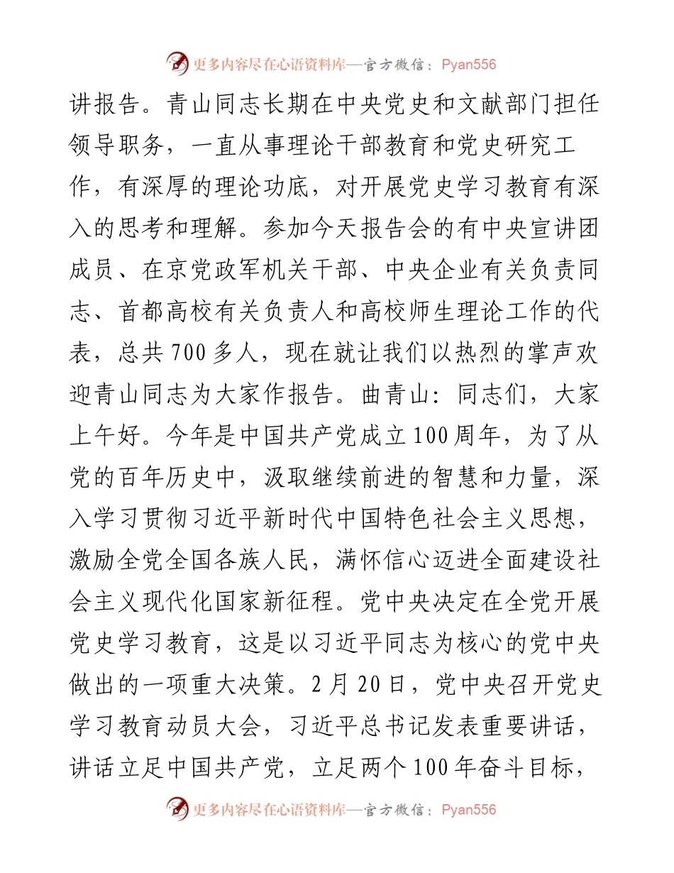 党史学习教育中央宣讲团首场报告会文字实录.docx_第2页