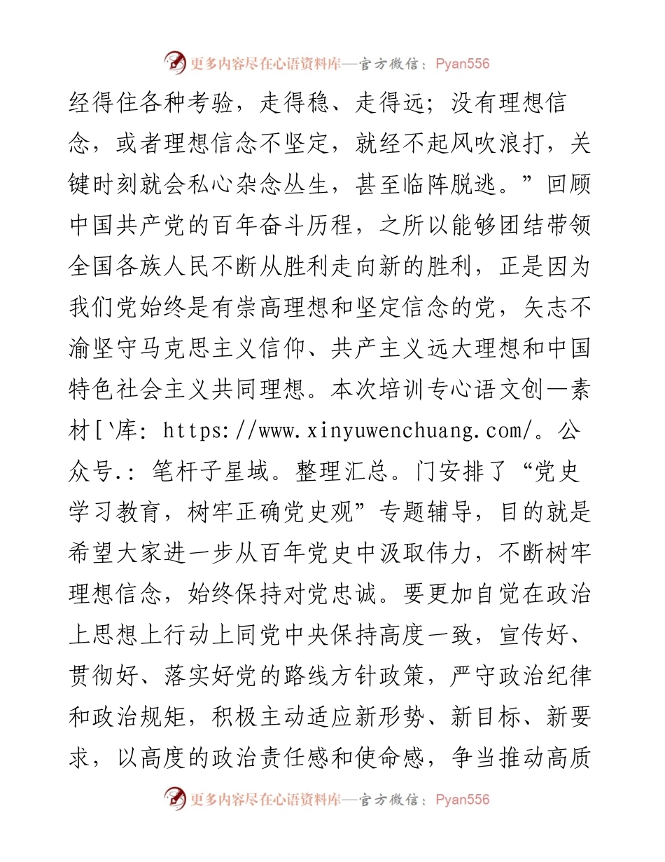 党组书记在党支部书记及党务工作者培训班开班仪式上的讲话稿.docx_第2页