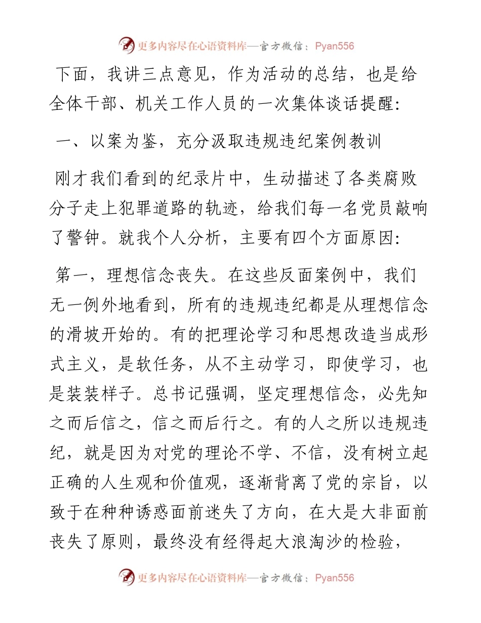 党委书记在警示教育活动上的讲话.docx_第2页