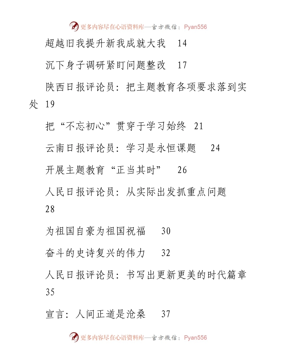 专题系列116（110篇）主题教育各级媒体评论汇编.docx_第2页