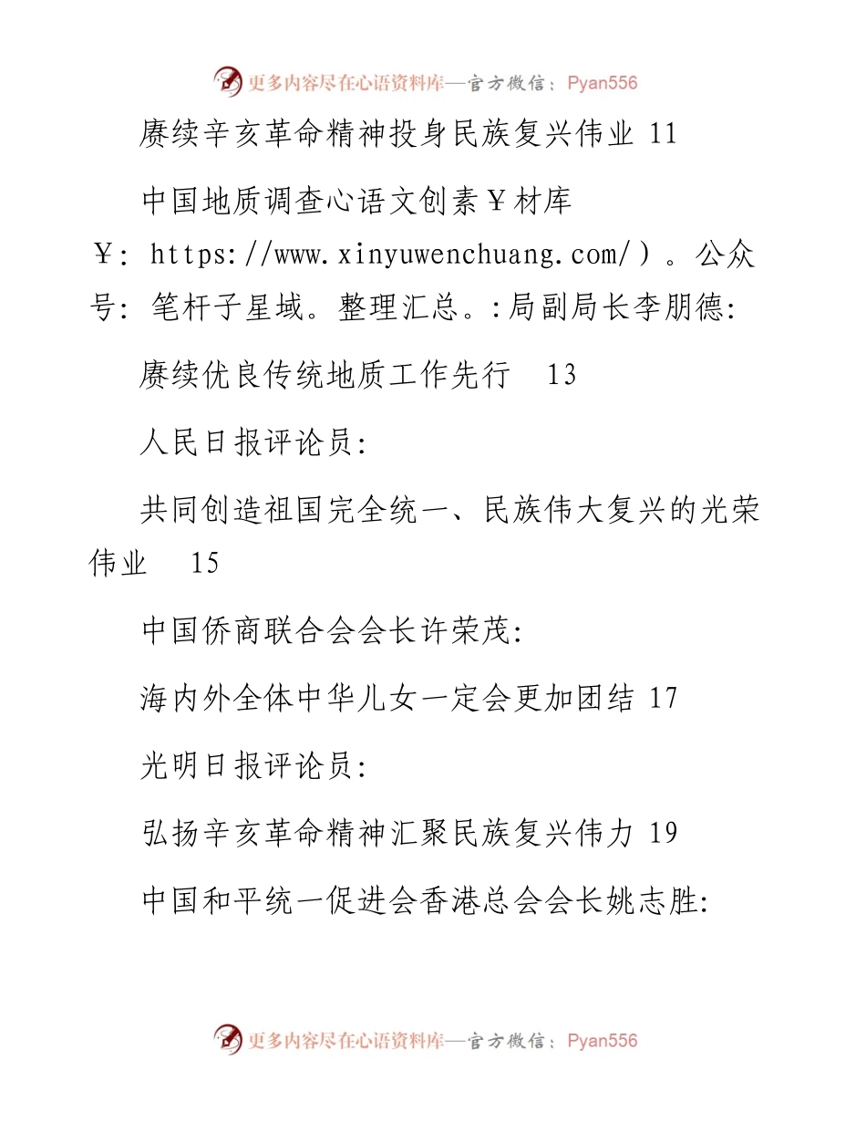 专题系列558（20篇）学习纪念辛亥革命110周大会上重要讲话精神心得体会汇编.docx_第2页