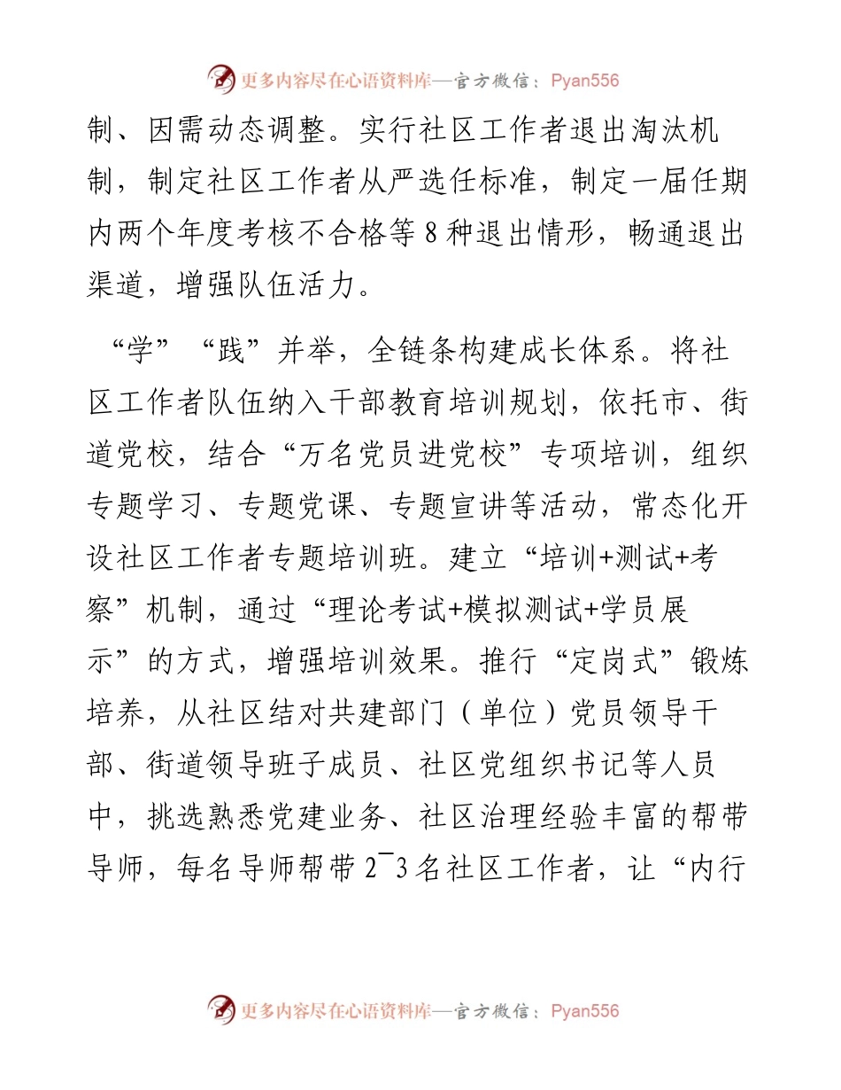 交流发言：“两两相扣”串起社区工作者职业化“链条”.docx_第2页