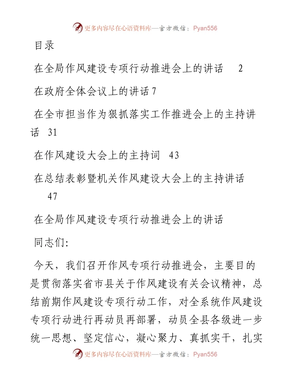 作风建设大会讲话材料-5篇.docx_第1页