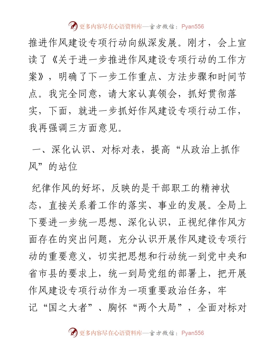 作风建设大会讲话材料-5篇.docx_第2页