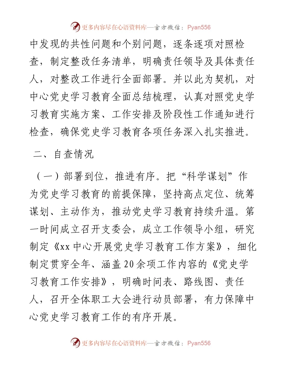 党史学习教育工作自查整改情况总结报告（卫健）.docx_第2页