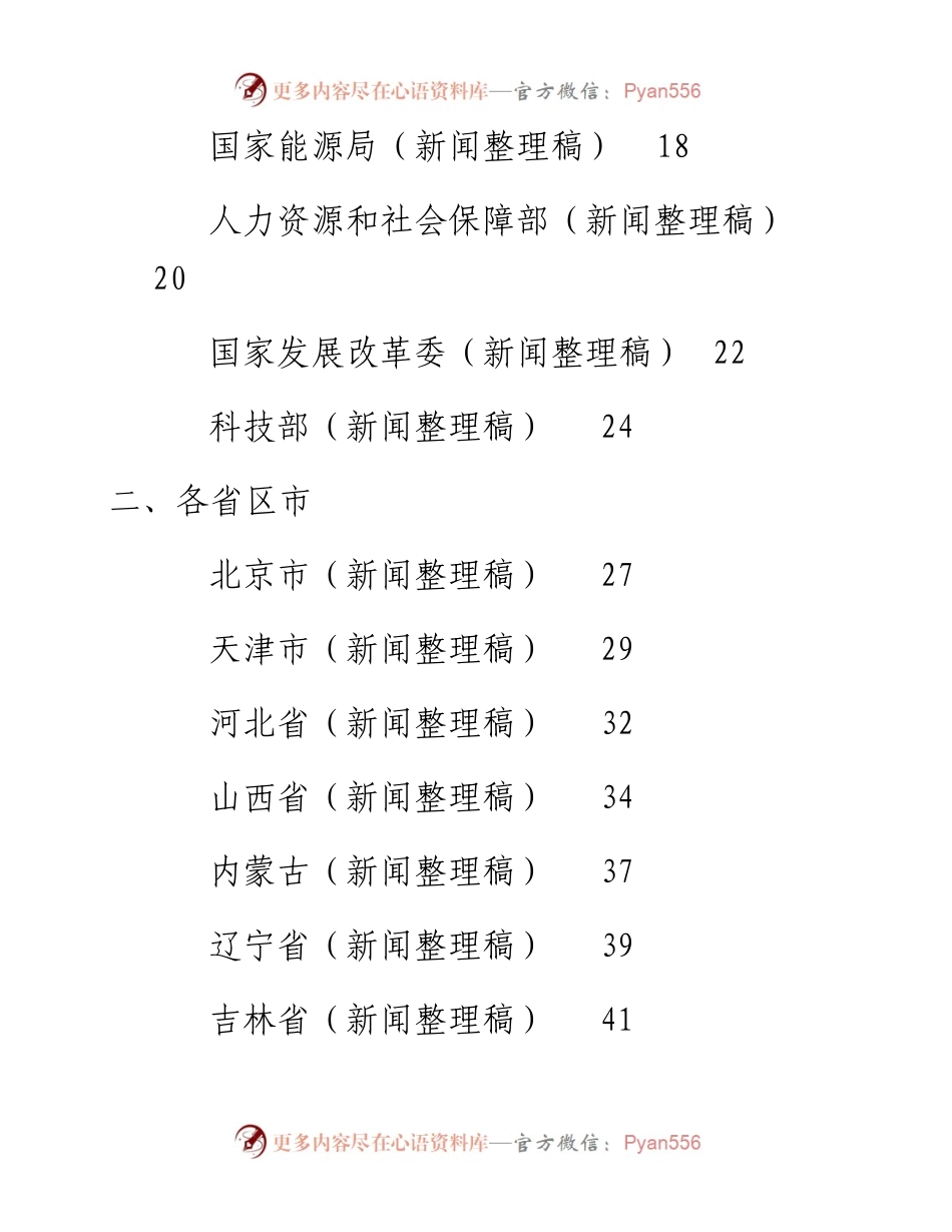专题系列753（41篇）学习宣传贯彻二十大精神讲话素材汇编，一中全会心得体会（一）.docx_第2页