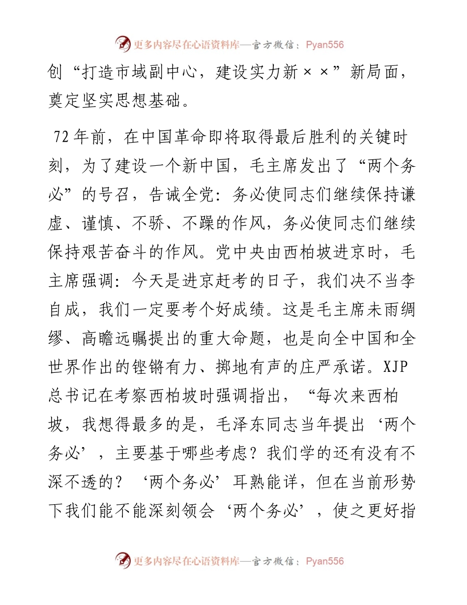 党史学习教育“3·23赶考日”党课讲稿.docx_第2页