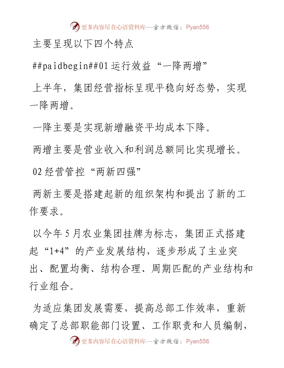 万义辉：在南昌市政公用集团2023年上半年生产经营工作会上的讲话.docx_第2页