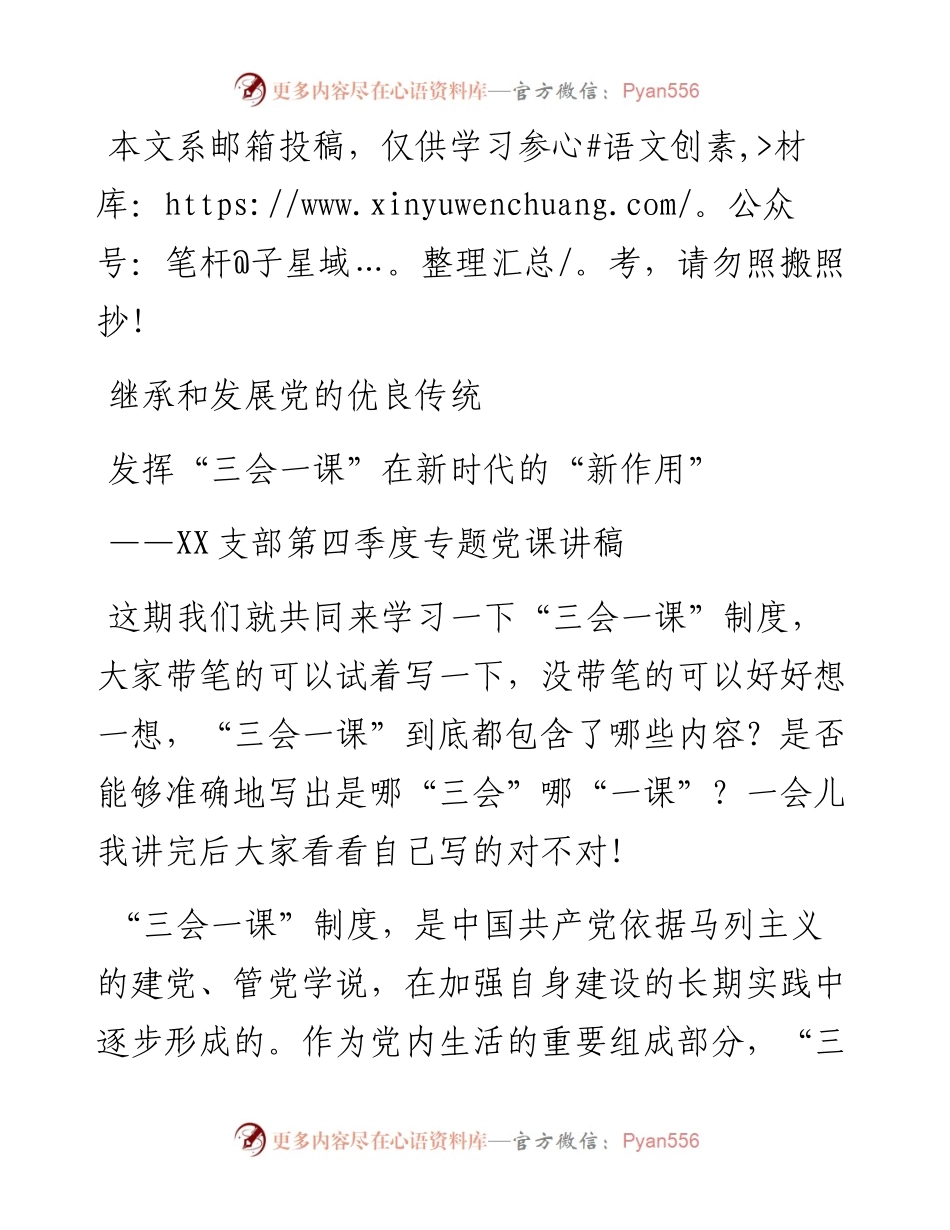 党课范文：如何发挥“三会一课”在新时代的“新作用”.docx_第1页