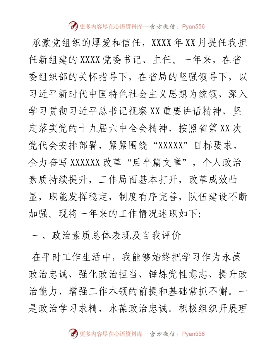 个人述职报告（领导）.docx_第1页