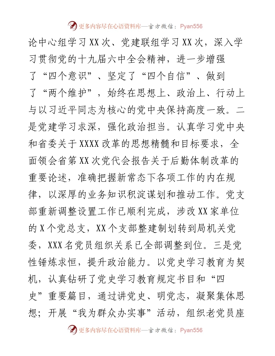 个人述职报告（领导）.docx_第2页