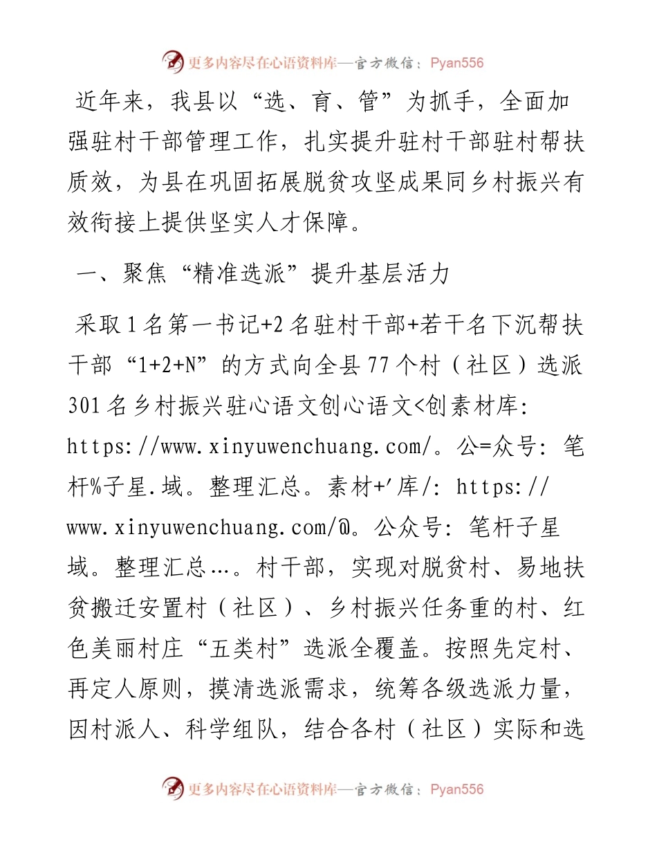 交流发言：“三聚焦三提升”推动驻村干部作用发挥.docx_第1页