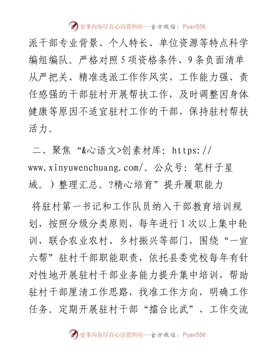 交流发言：“三聚焦三提升”推动驻村干部作用发挥.docx_第2页