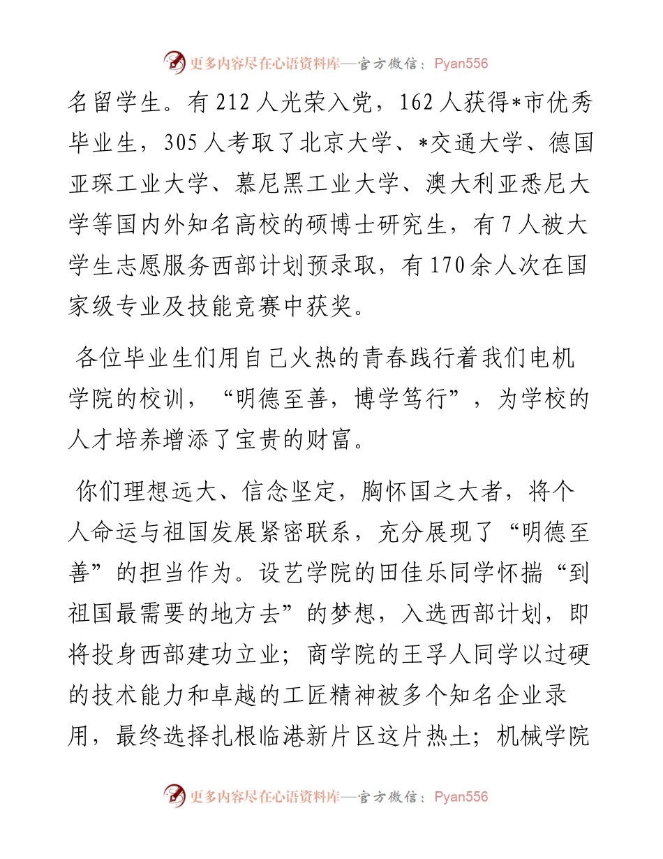 以自强不息的精神砥砺前行,以追求卓越的品格实现价值——在电机学院毕业典礼上的讲话.docx_第2页