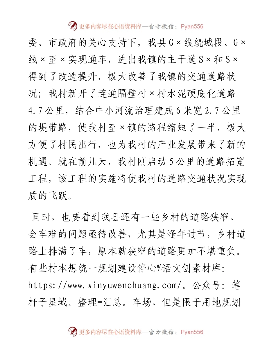 党支部书记在市党代会报告征求意见座谈会上的发言提纲.docx_第2页