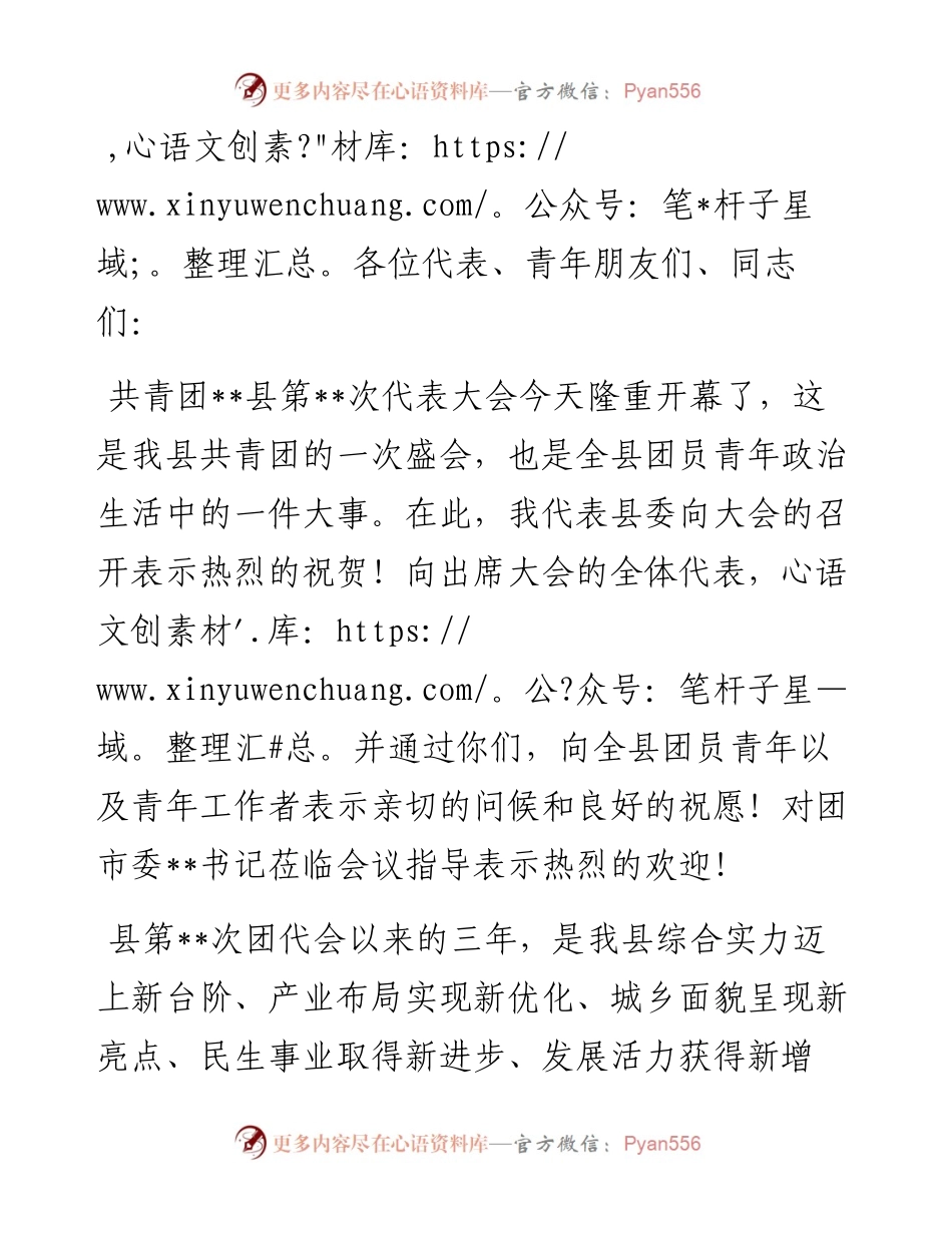 书记在共青团代表大会上的讲话.docx_第1页