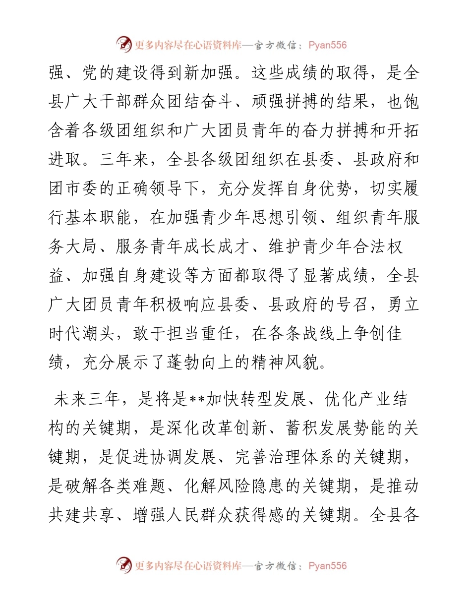 书记在共青团代表大会上的讲话.docx_第2页