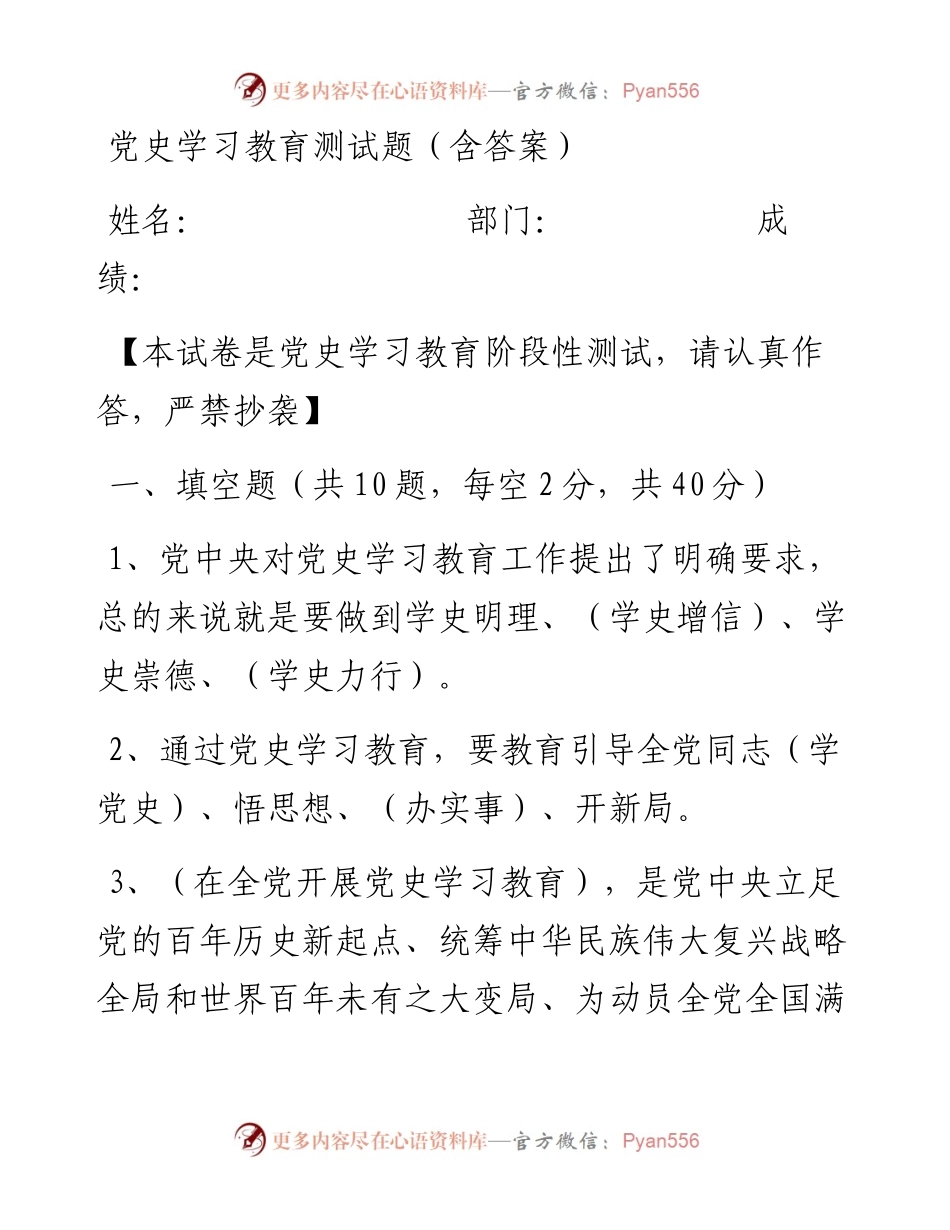 党史学习教育测试题.docx_第1页