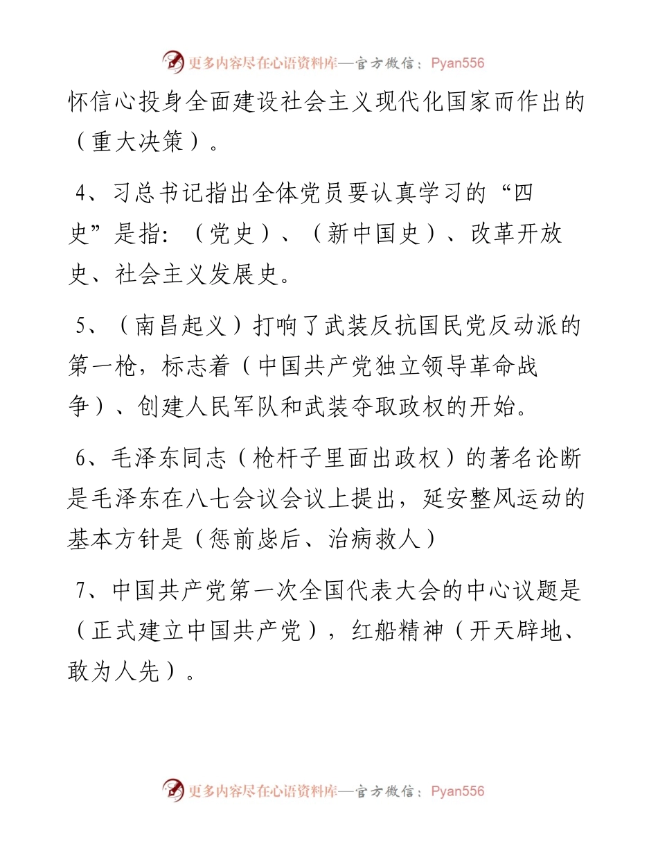 党史学习教育测试题.docx_第2页