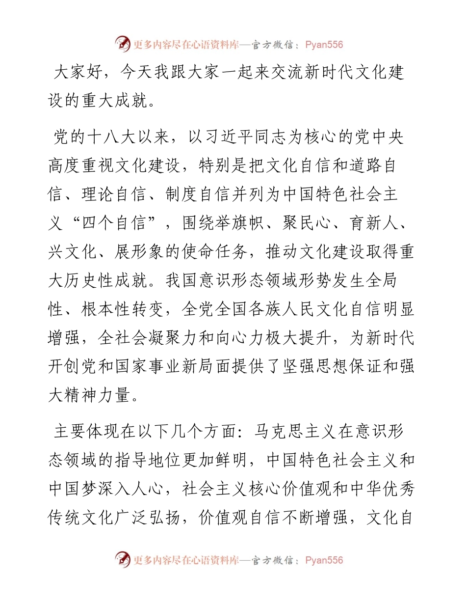 党课讲稿：对新时代文化建设的重大成就回顾.docx_第1页