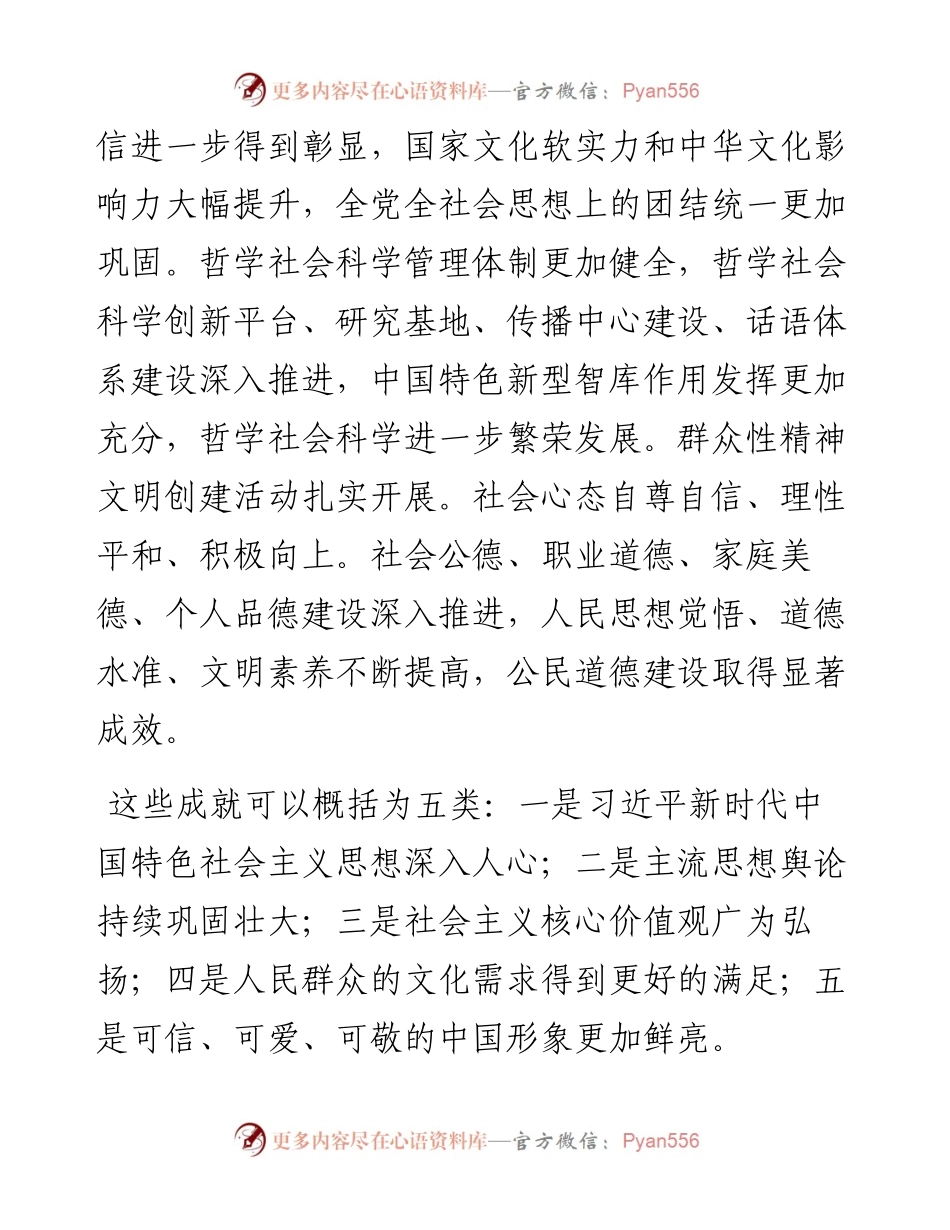 党课讲稿：对新时代文化建设的重大成就回顾.docx_第2页