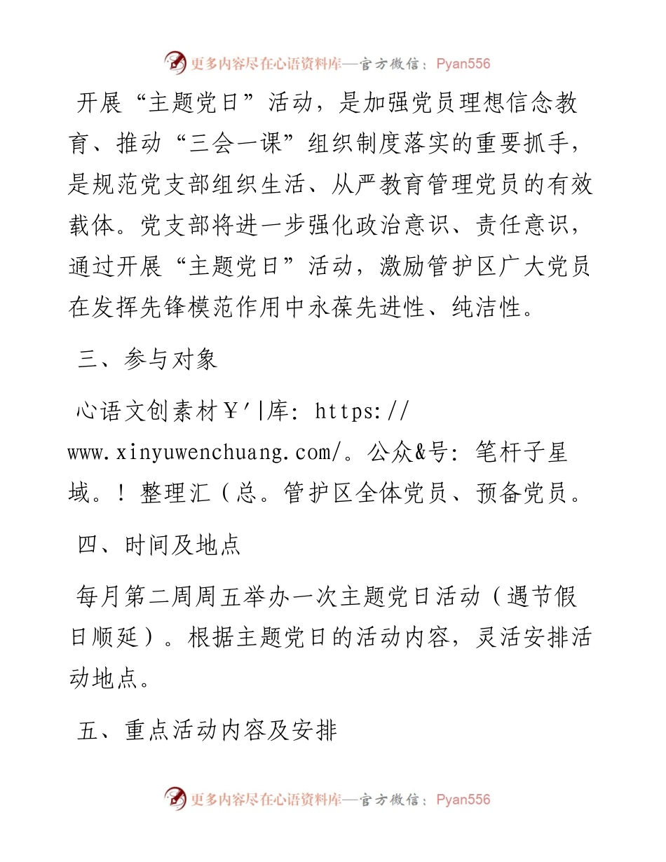 主题党日活动年度工作计划.docx_第2页