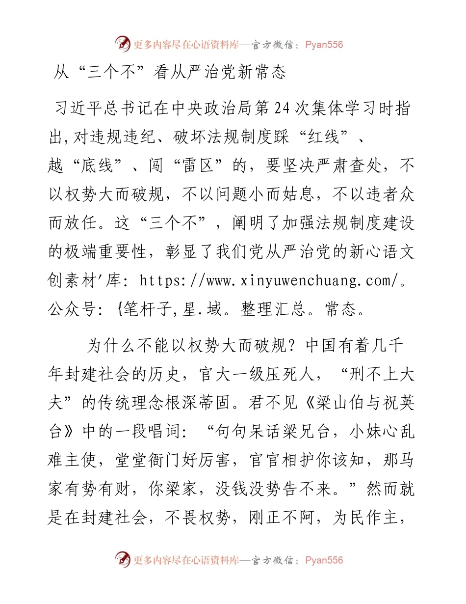 从“三个不”看从严治党新常态.docx_第1页