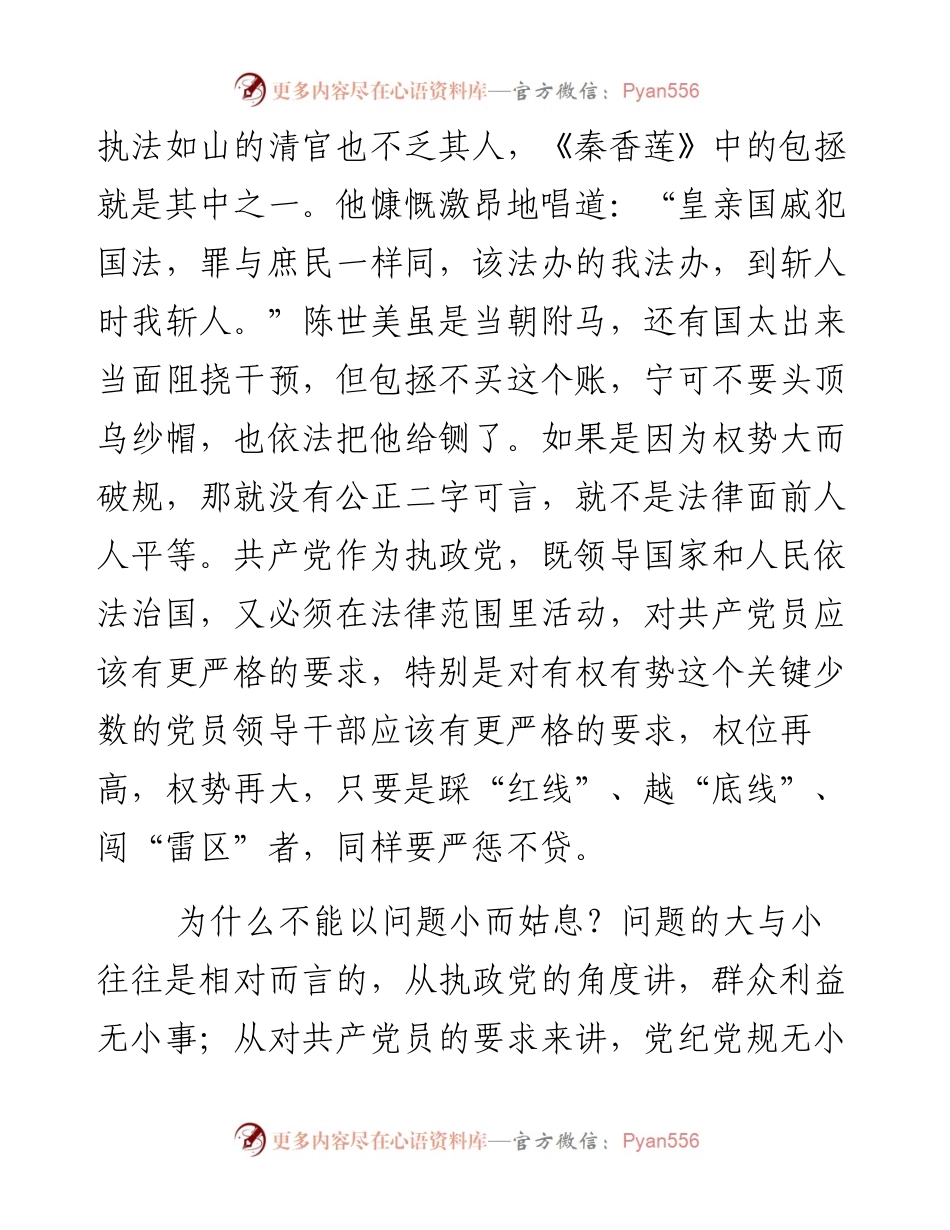 从“三个不”看从严治党新常态.docx_第2页