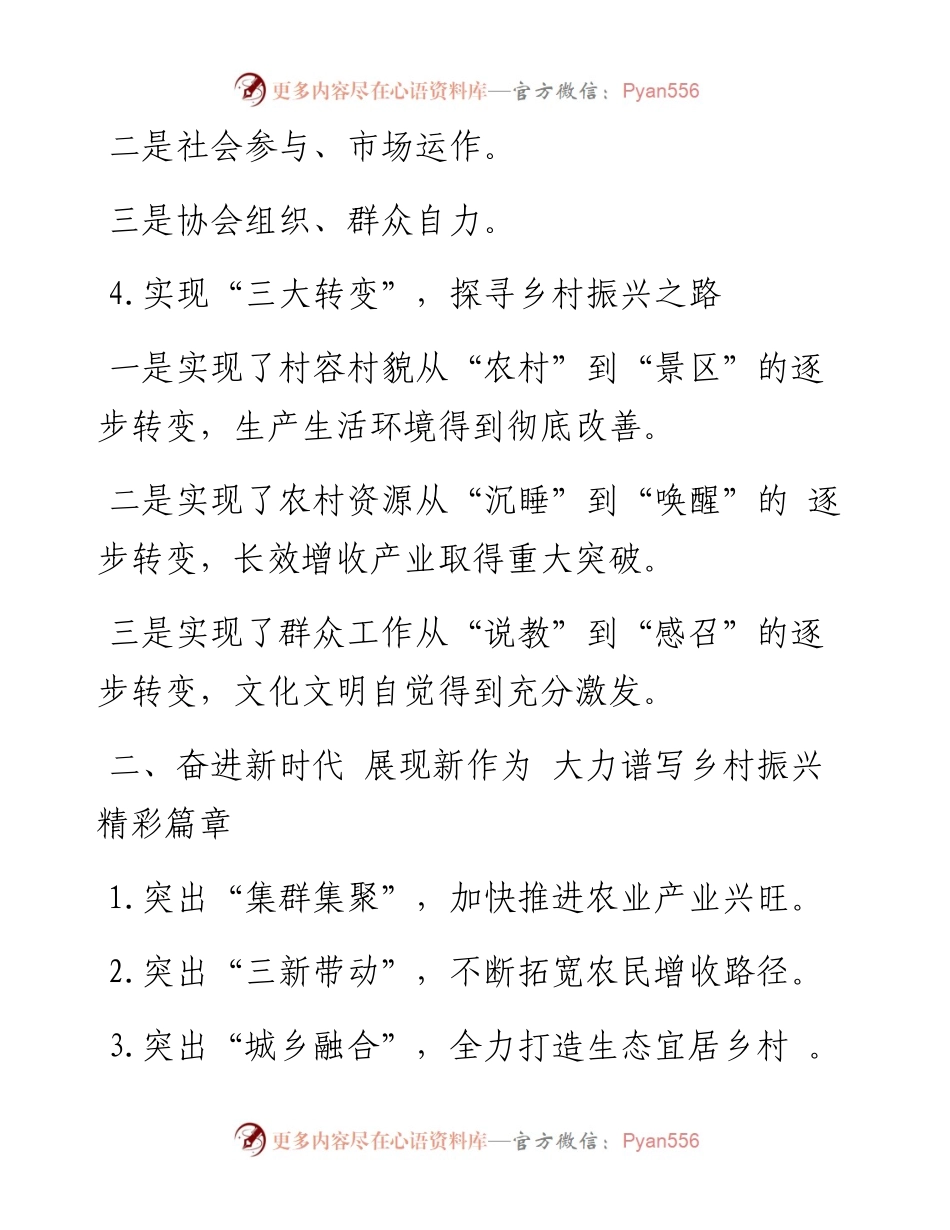 乡村振兴精选写作框架24套.docx_第2页