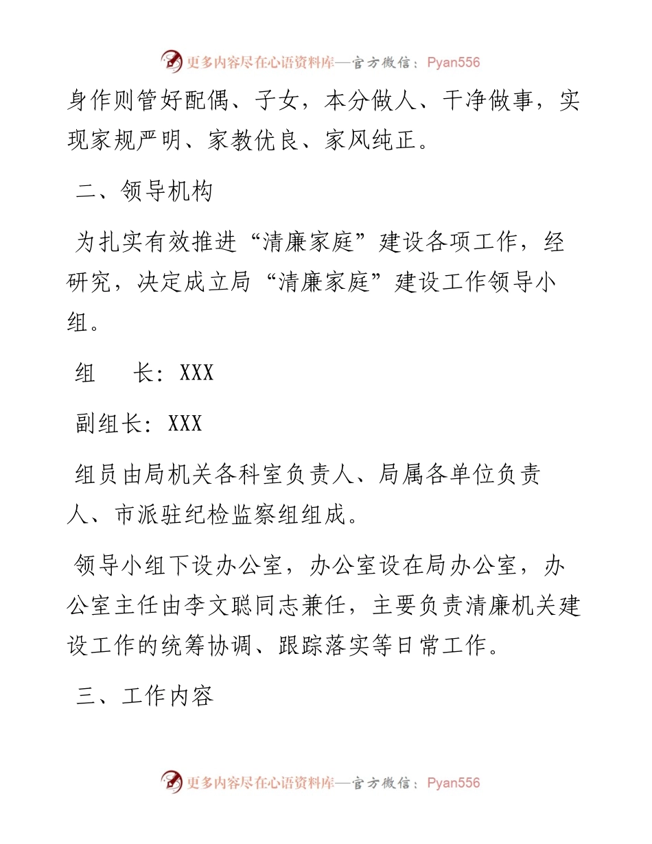 乡村振兴局大力推进“清廉家庭”建设实施方案.docx_第2页