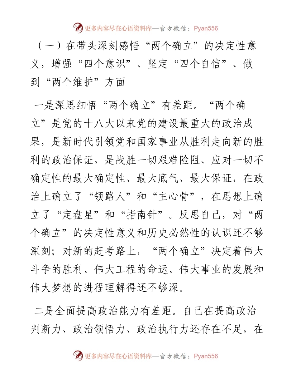 党委书记民主生活会个人对照检查材料.docx_第2页