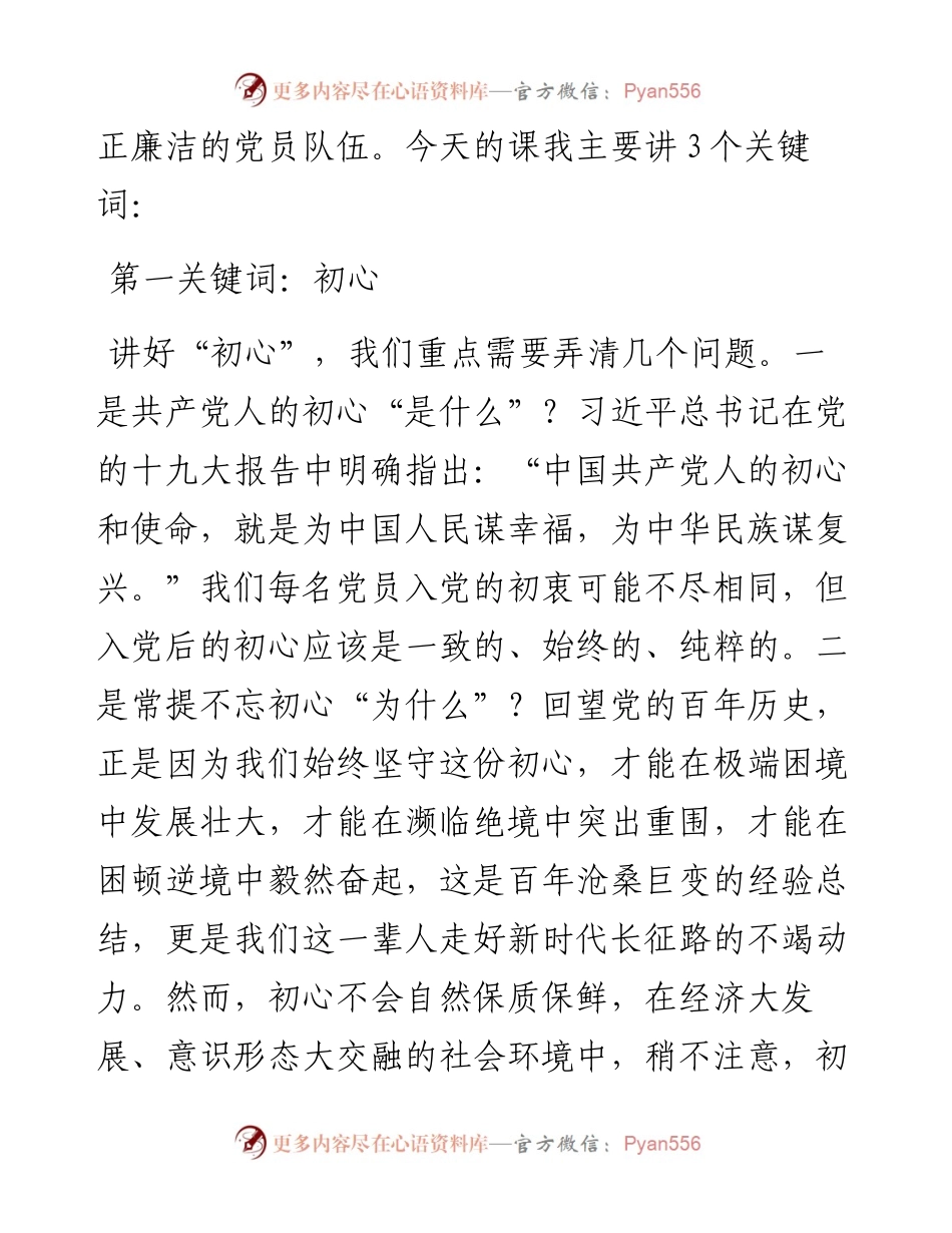 不忘初心践行使命 永葆共产党员的先锋本色.docx_第2页