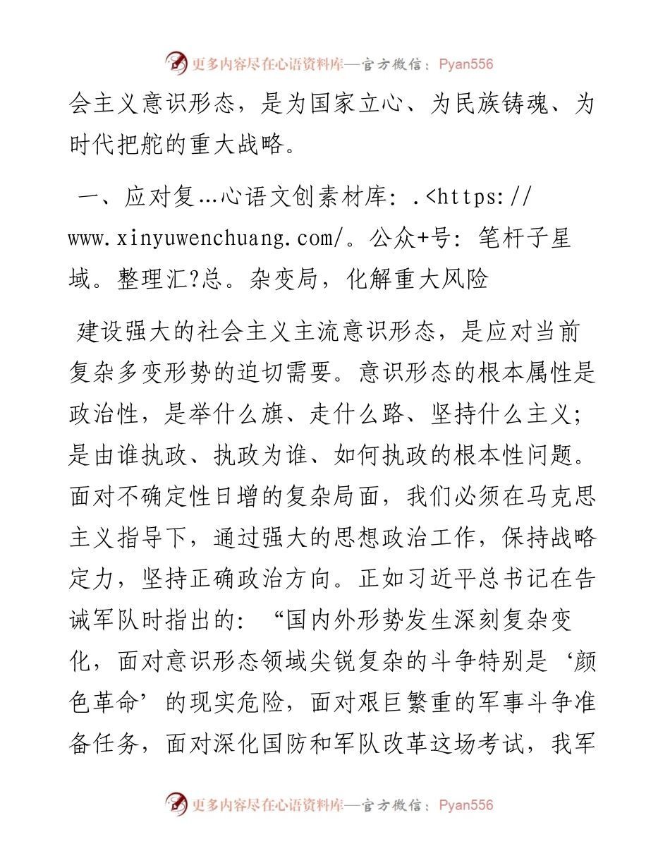党课讲稿：建设具有强大凝聚力和引领力的社会主义意识形态.docx_第2页