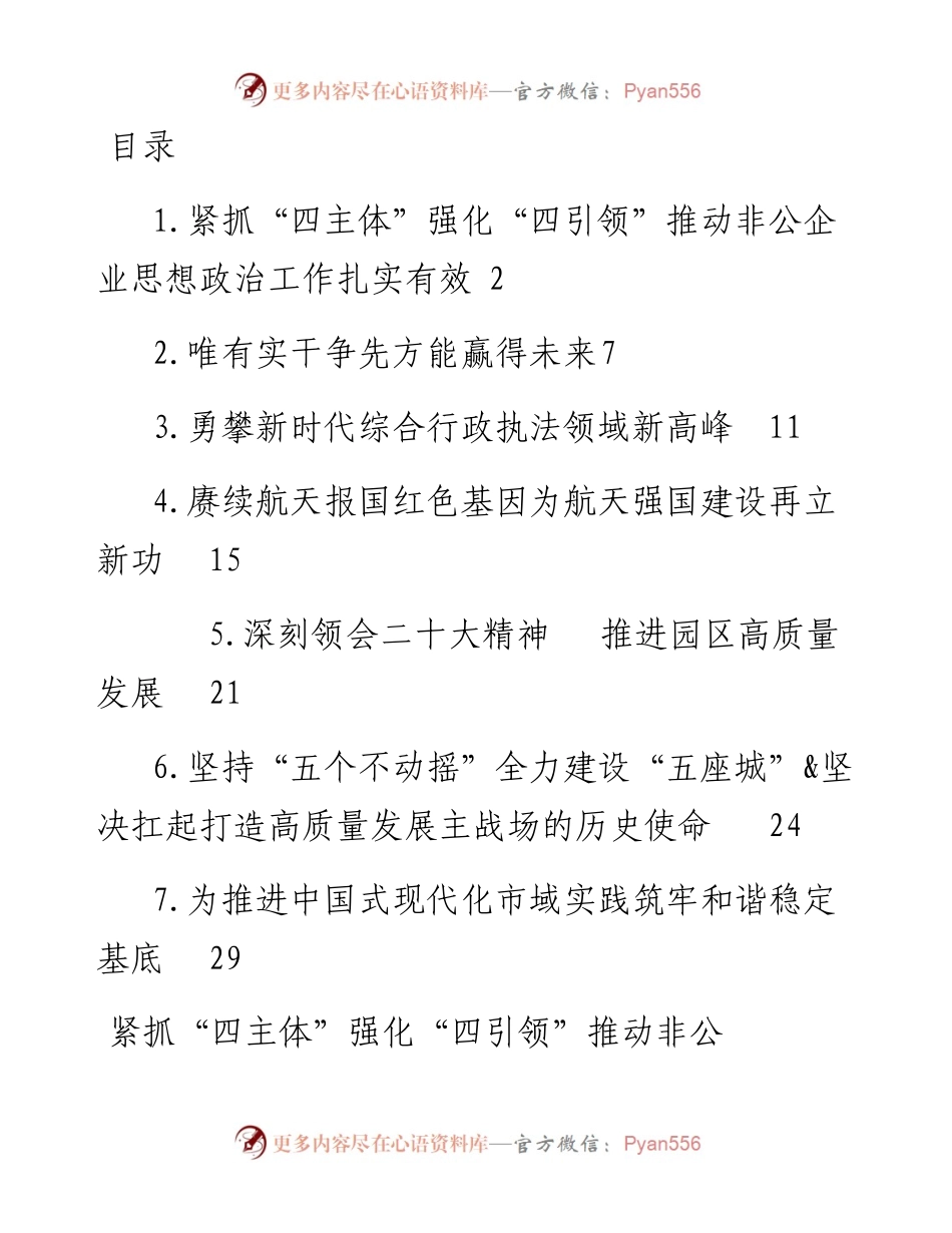 党委理论学习中心组发言材料-7篇.docx_第1页