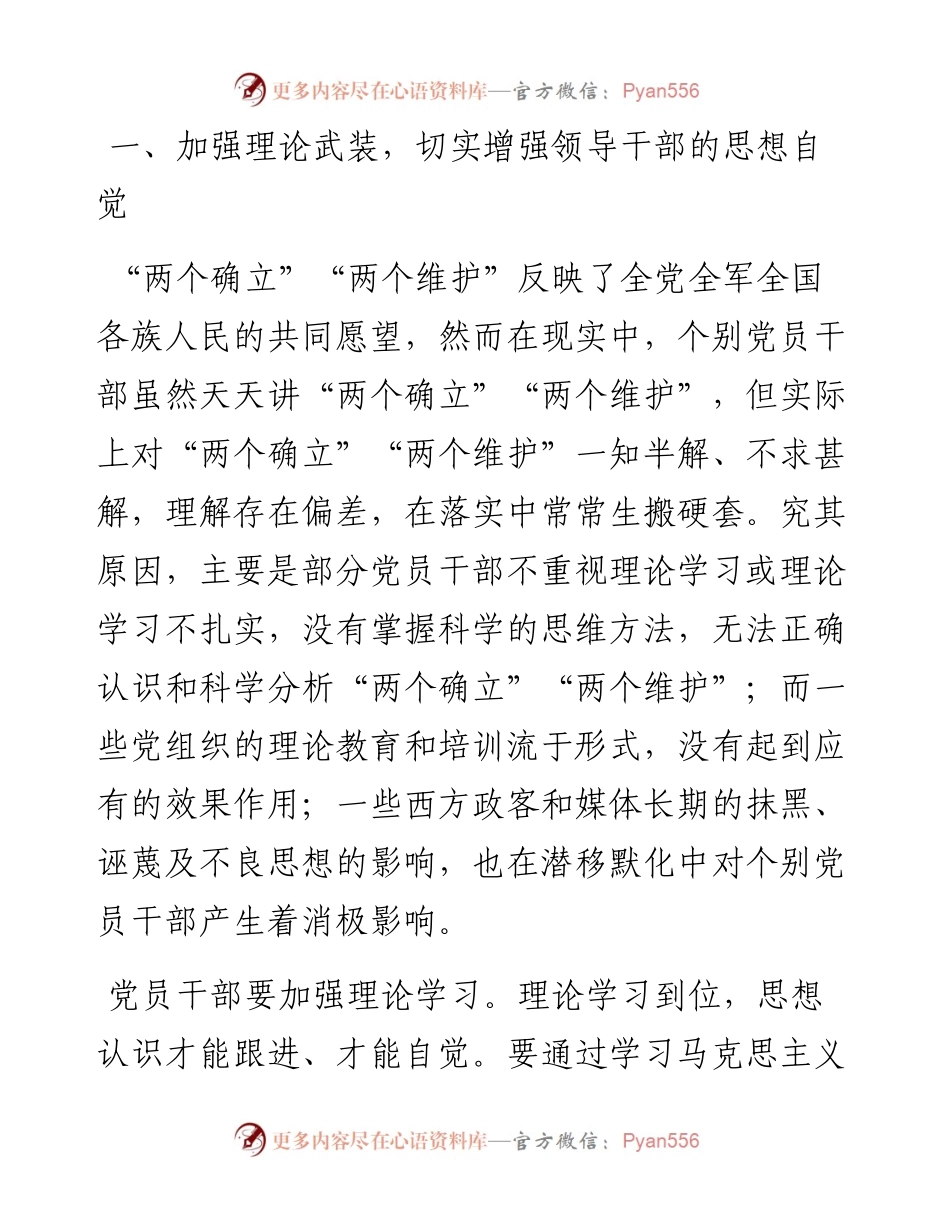 党课讲稿：党员干部要坚定拥护“两个确立”、坚决做到“两个维护”.docx_第2页
