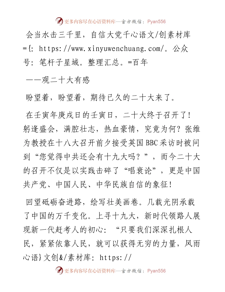 会当水击三千里，自信大党千百年-观20大有感.docx_第1页